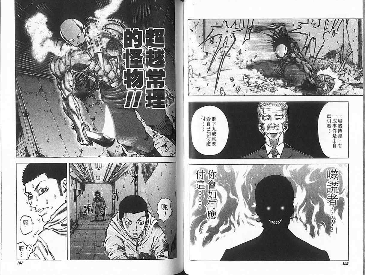 《噬谎者》漫画最新章节第2卷免费下拉式在线观看章节第【57】张图片