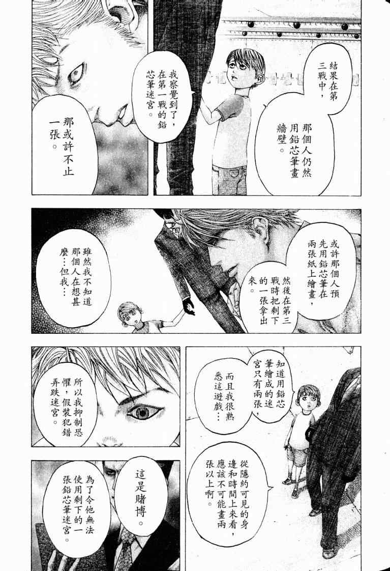 《噬谎者》漫画最新章节第10卷免费下拉式在线观看章节第【95】张图片