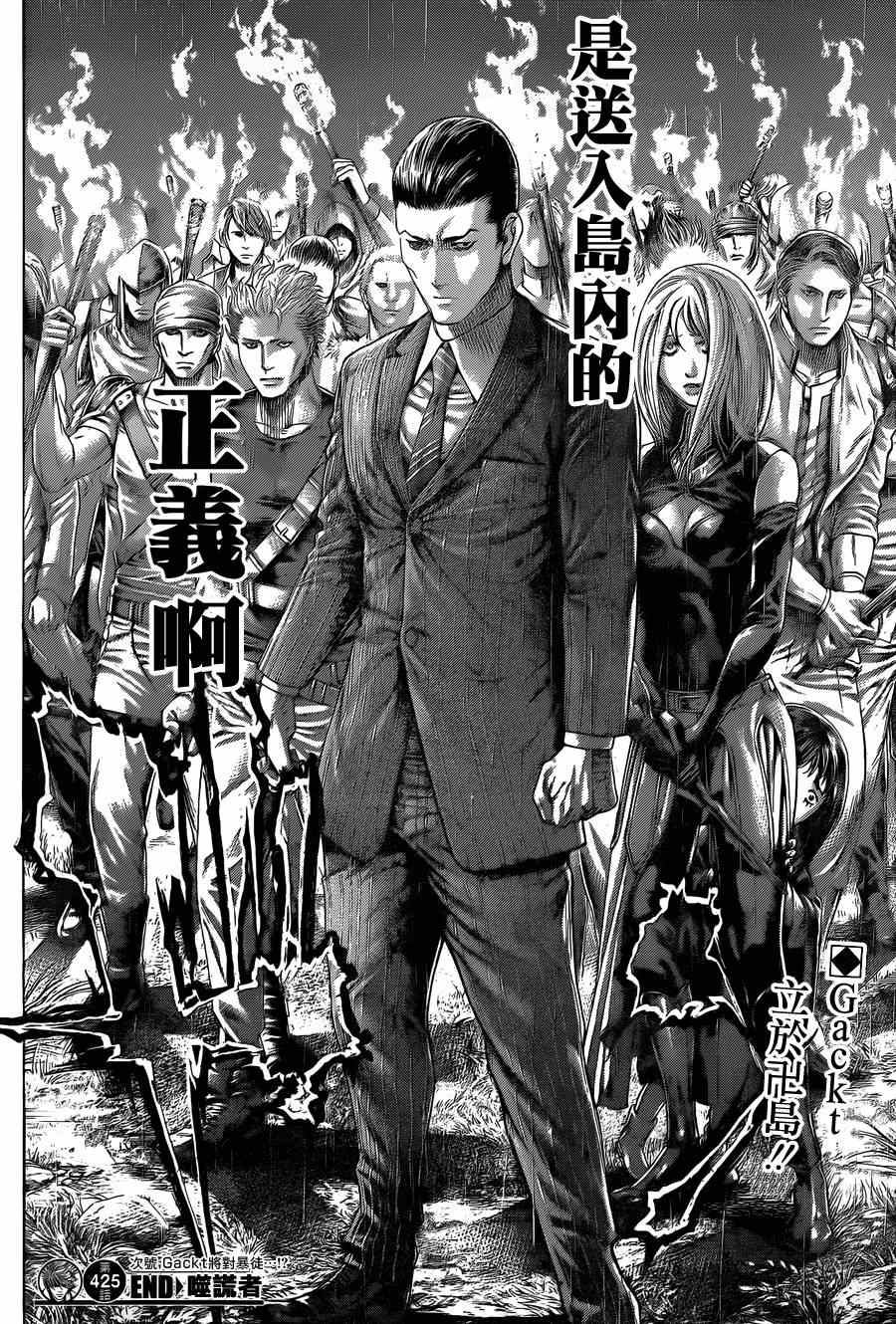 《噬谎者》漫画最新章节第425话免费下拉式在线观看章节第【18】张图片