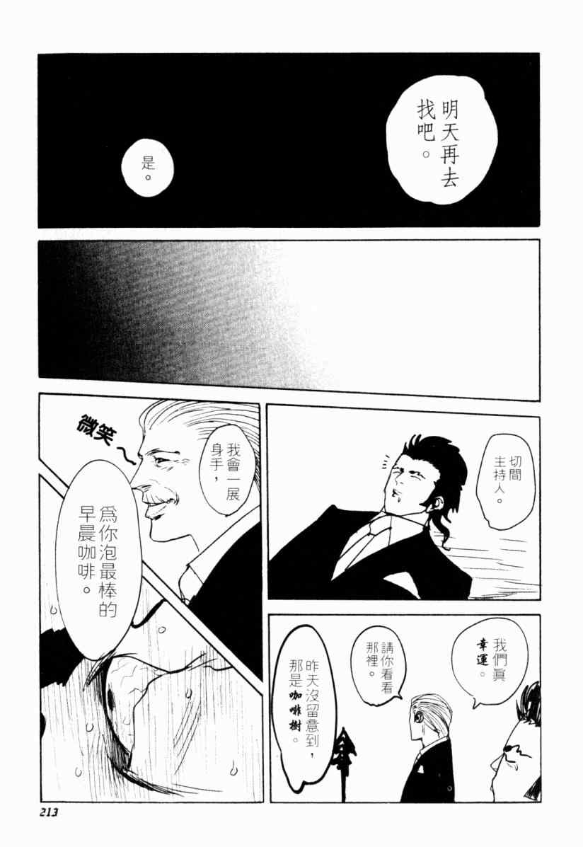 《噬谎者》漫画最新章节第20卷免费下拉式在线观看章节第【211】张图片