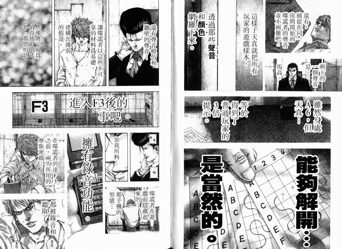 《噬谎者》漫画最新章节第13卷免费下拉式在线观看章节第【78】张图片