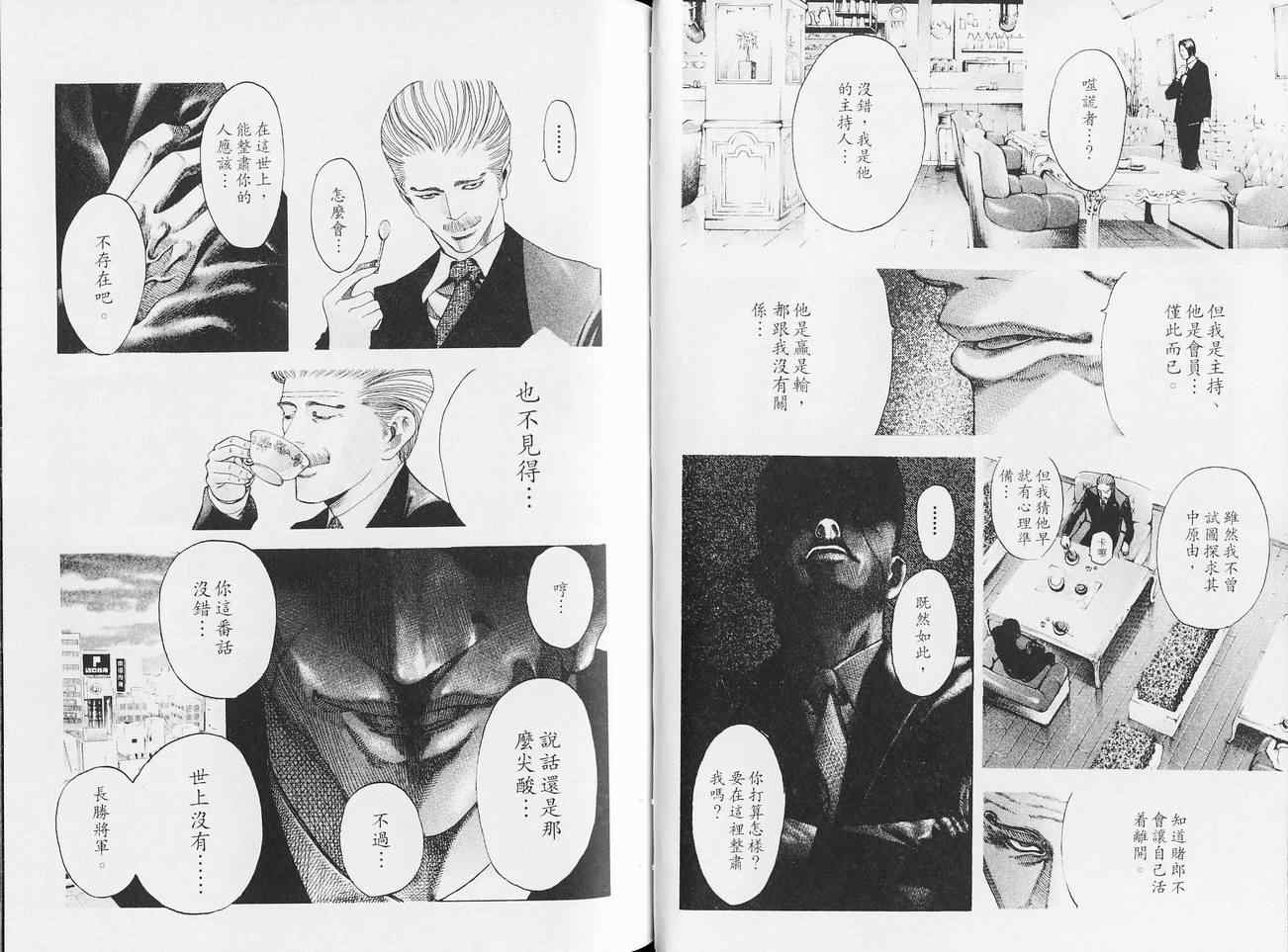 《噬谎者》漫画最新章节第5卷免费下拉式在线观看章节第【41】张图片