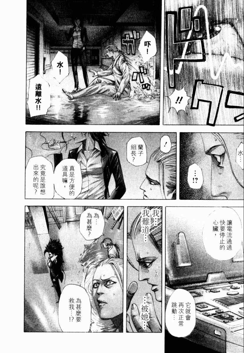 《噬谎者》漫画最新章节第22卷免费下拉式在线观看章节第【193】张图片