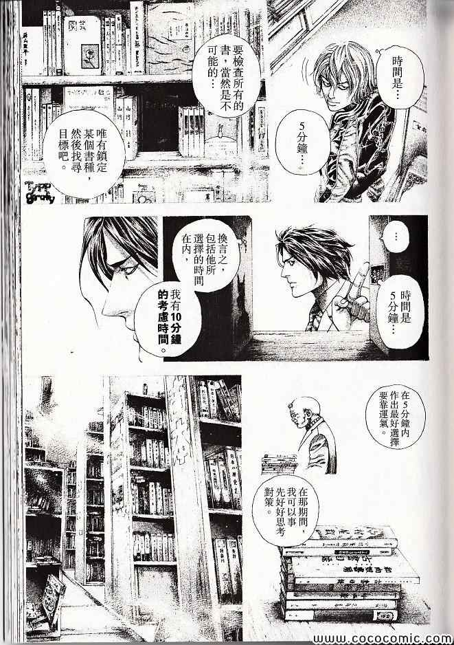 《噬谎者》漫画最新章节第29卷免费下拉式在线观看章节第【144】张图片