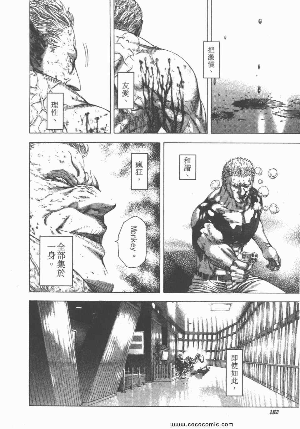 《噬谎者》漫画最新章节第23卷免费下拉式在线观看章节第【183】张图片