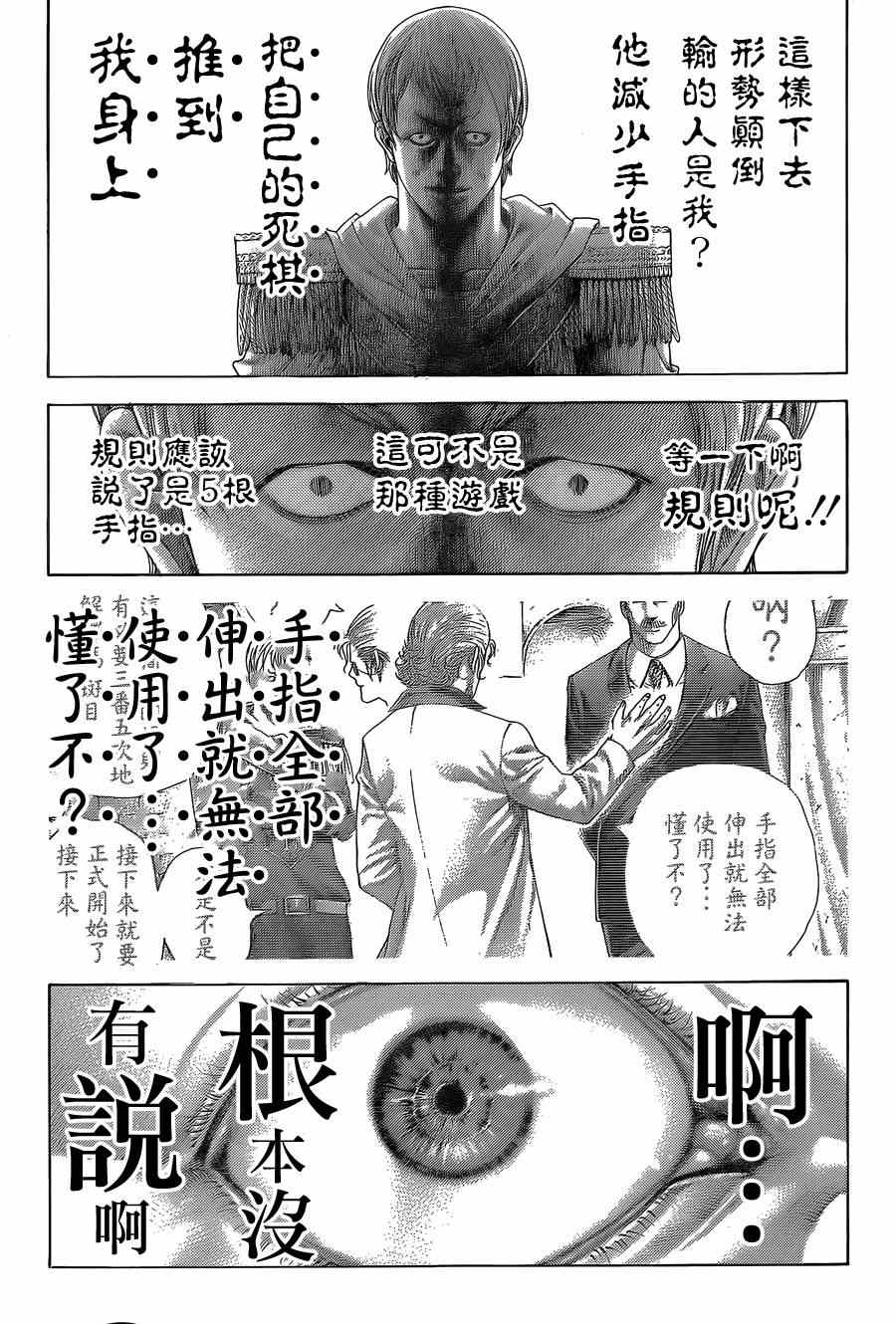 《噬谎者》漫画最新章节第392话免费下拉式在线观看章节第【17】张图片