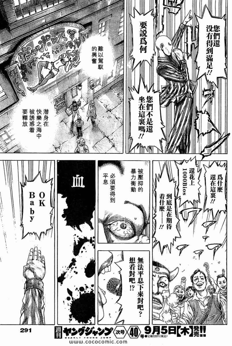 《噬谎者》漫画最新章节第342话免费下拉式在线观看章节第【13】张图片