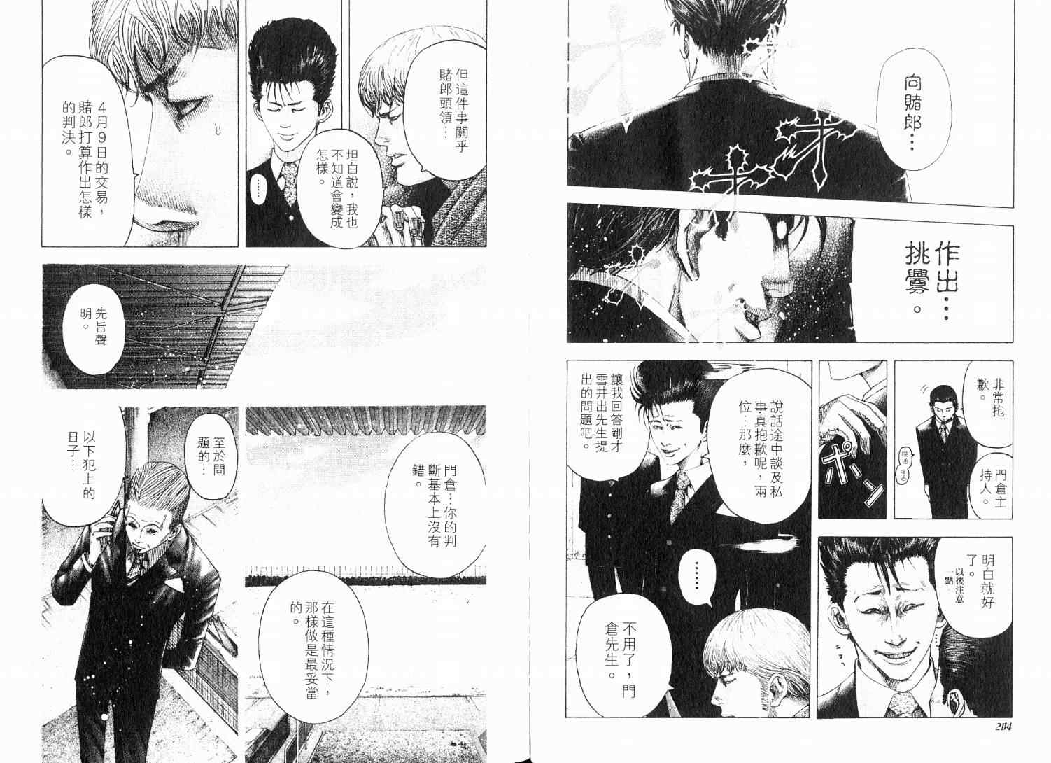 《噬谎者》漫画最新章节第9卷免费下拉式在线观看章节第【107】张图片