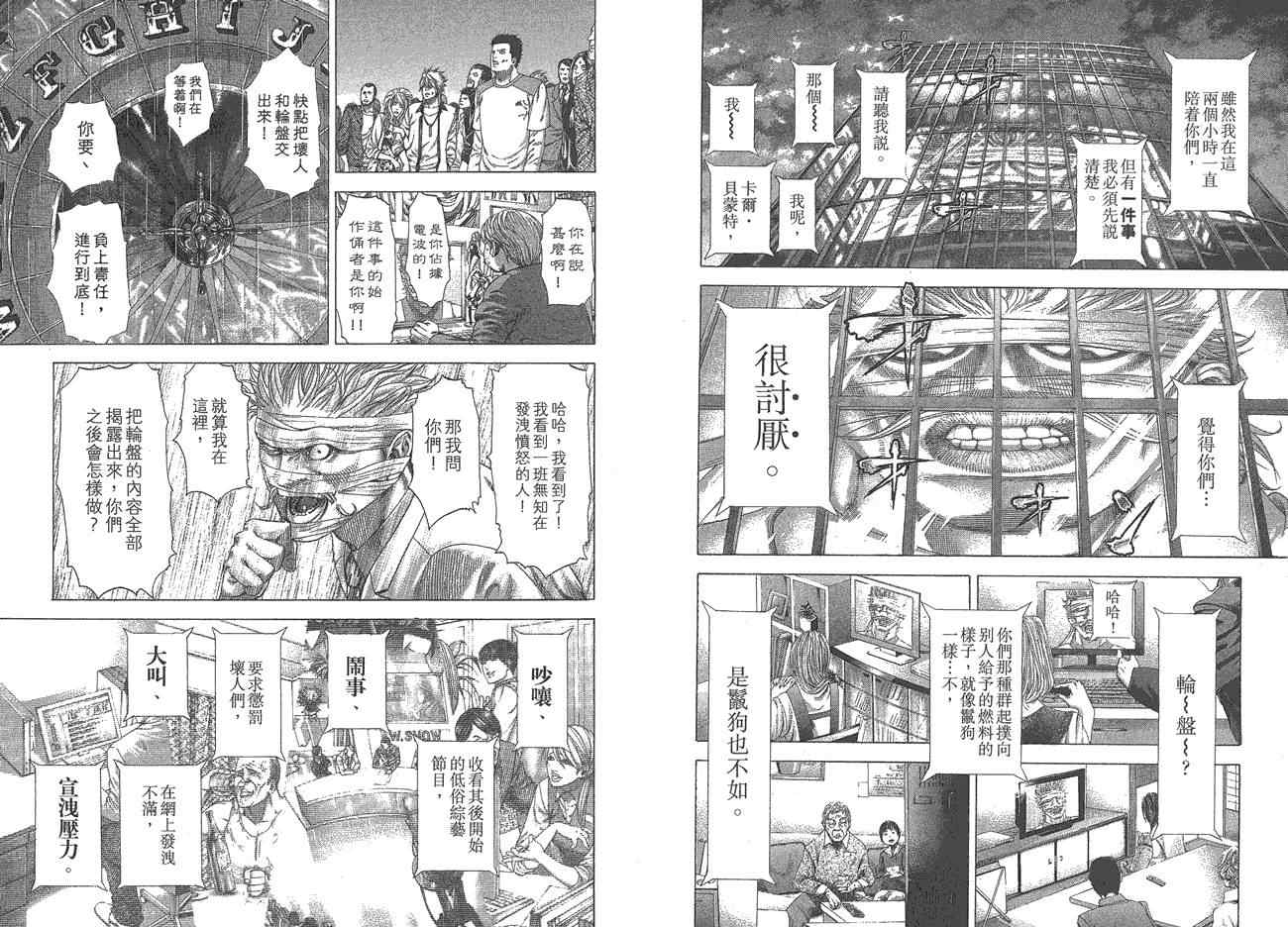 《噬谎者》漫画最新章节第25卷免费下拉式在线观看章节第【8】张图片