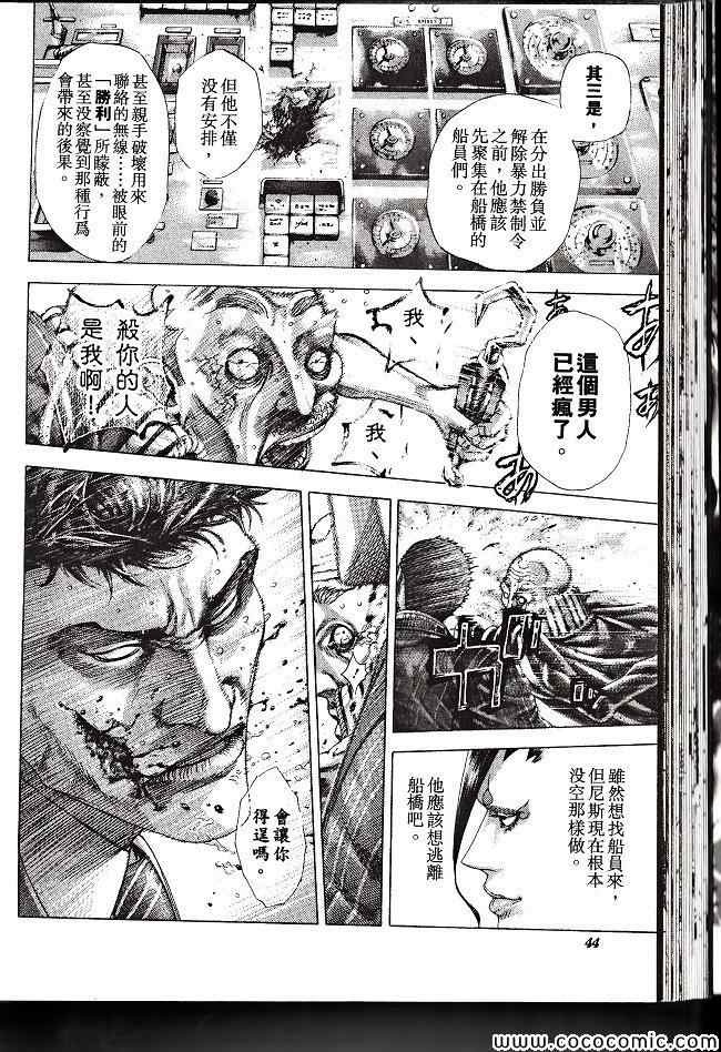 《噬谎者》漫画最新章节第29卷免费下拉式在线观看章节第【43】张图片