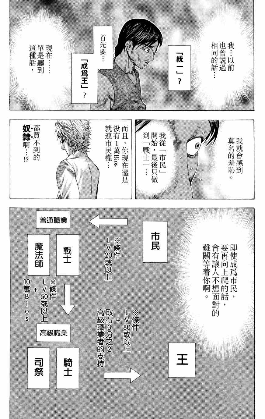 《噬谎者》漫画最新章节第31卷免费下拉式在线观看章节第【89】张图片