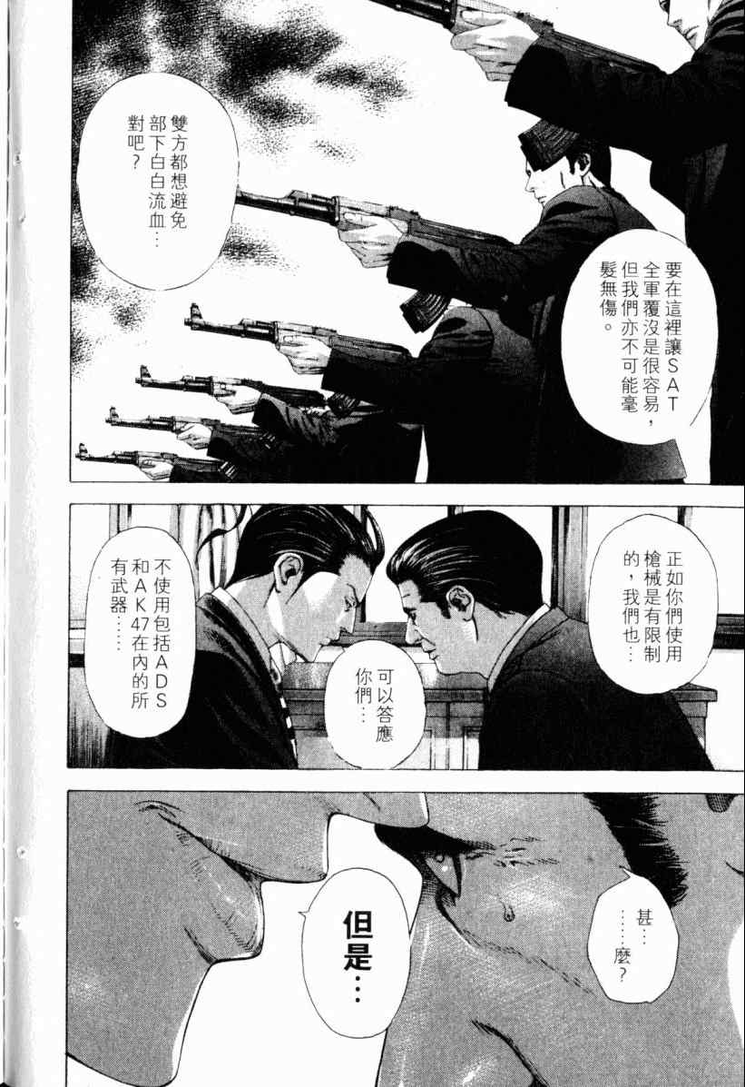 《噬谎者》漫画最新章节第20卷免费下拉式在线观看章节第【155】张图片