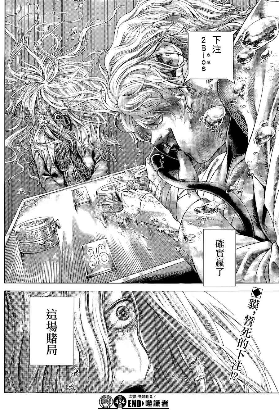 《噬谎者》漫画最新章节第434话免费下拉式在线观看章节第【16】张图片