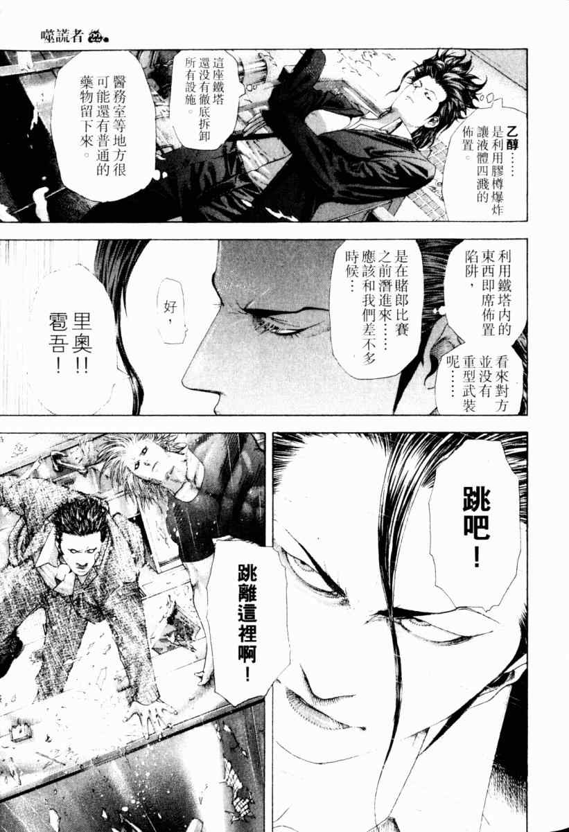 《噬谎者》漫画最新章节第22卷免费下拉式在线观看章节第【136】张图片