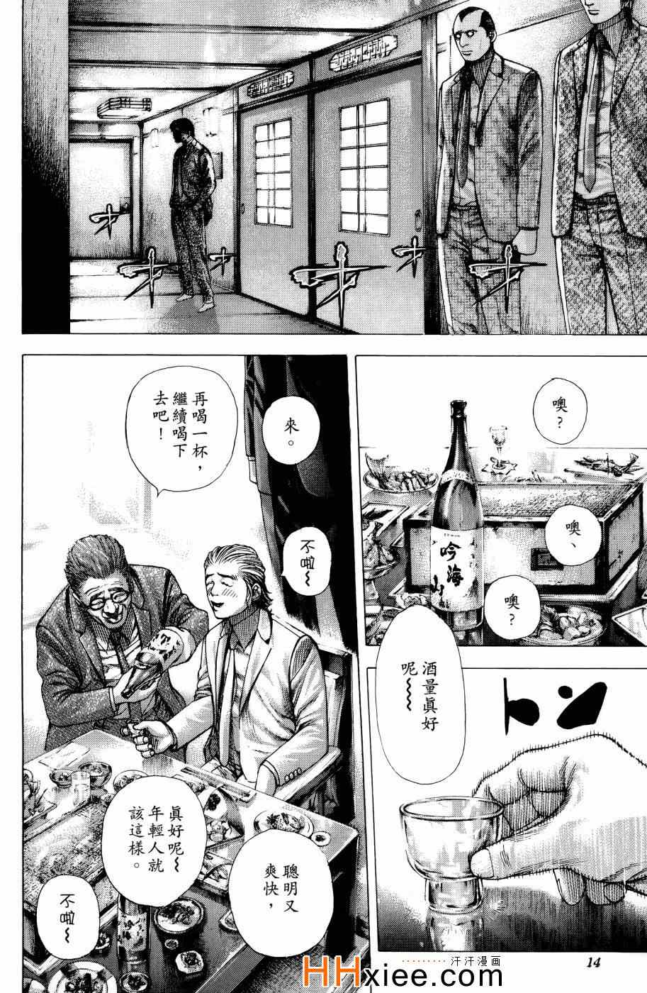 《噬谎者》漫画最新章节第30卷免费下拉式在线观看章节第【16】张图片