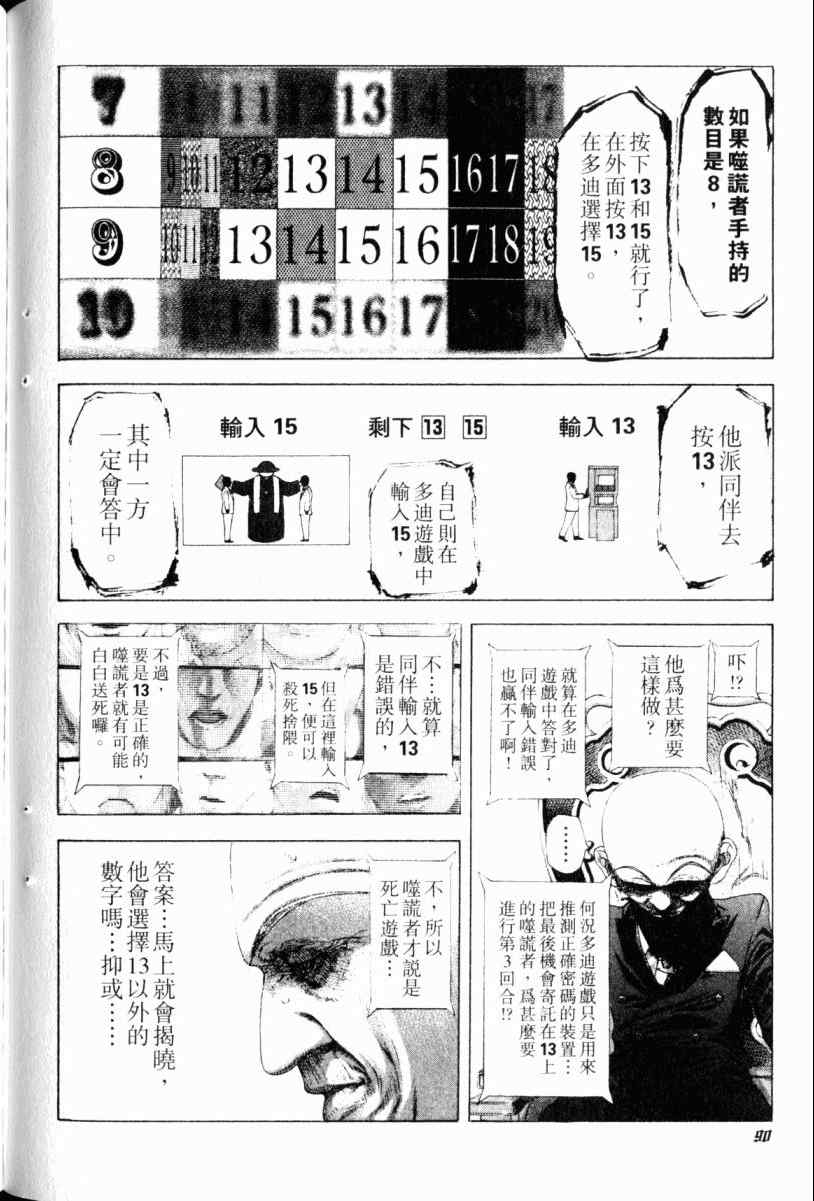 《噬谎者》漫画最新章节第22卷免费下拉式在线观看章节第【87】张图片