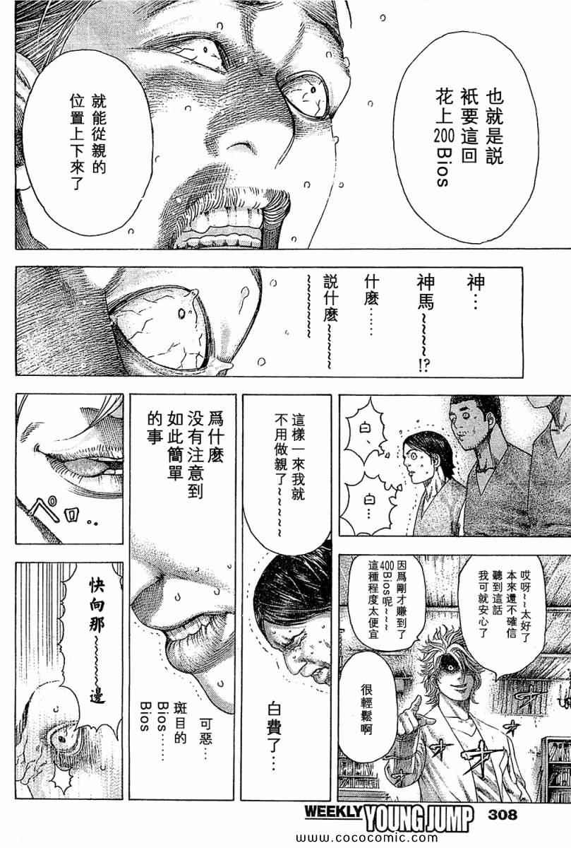 《噬谎者》漫画最新章节第338话免费下拉式在线观看章节第【10】张图片