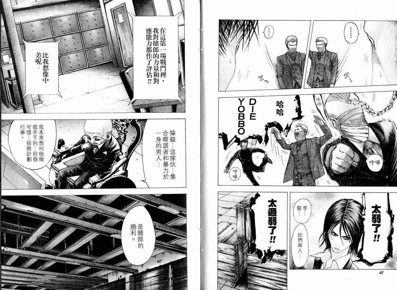 《噬谎者》漫画最新章节第8卷免费下拉式在线观看章节第【23】张图片