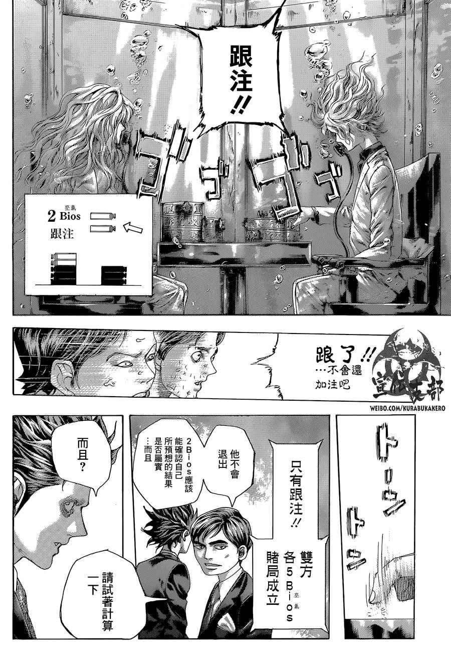 《噬谎者》漫画最新章节第444话免费下拉式在线观看章节第【4】张图片