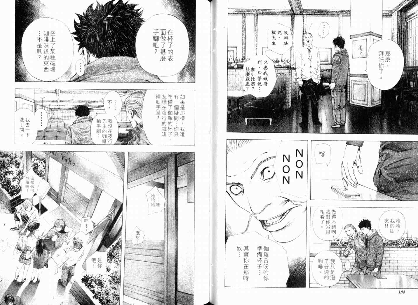 《噬谎者》漫画最新章节第14卷免费下拉式在线观看章节第【55】张图片