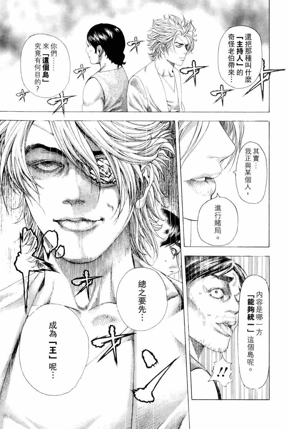 《噬谎者》漫画最新章节第31卷免费下拉式在线观看章节第【88】张图片