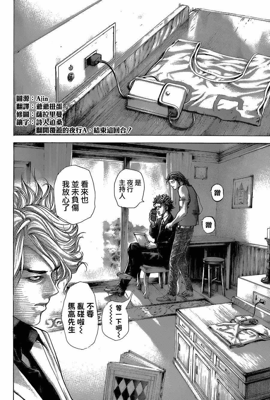 《噬谎者》漫画最新章节第409话免费下拉式在线观看章节第【9】张图片