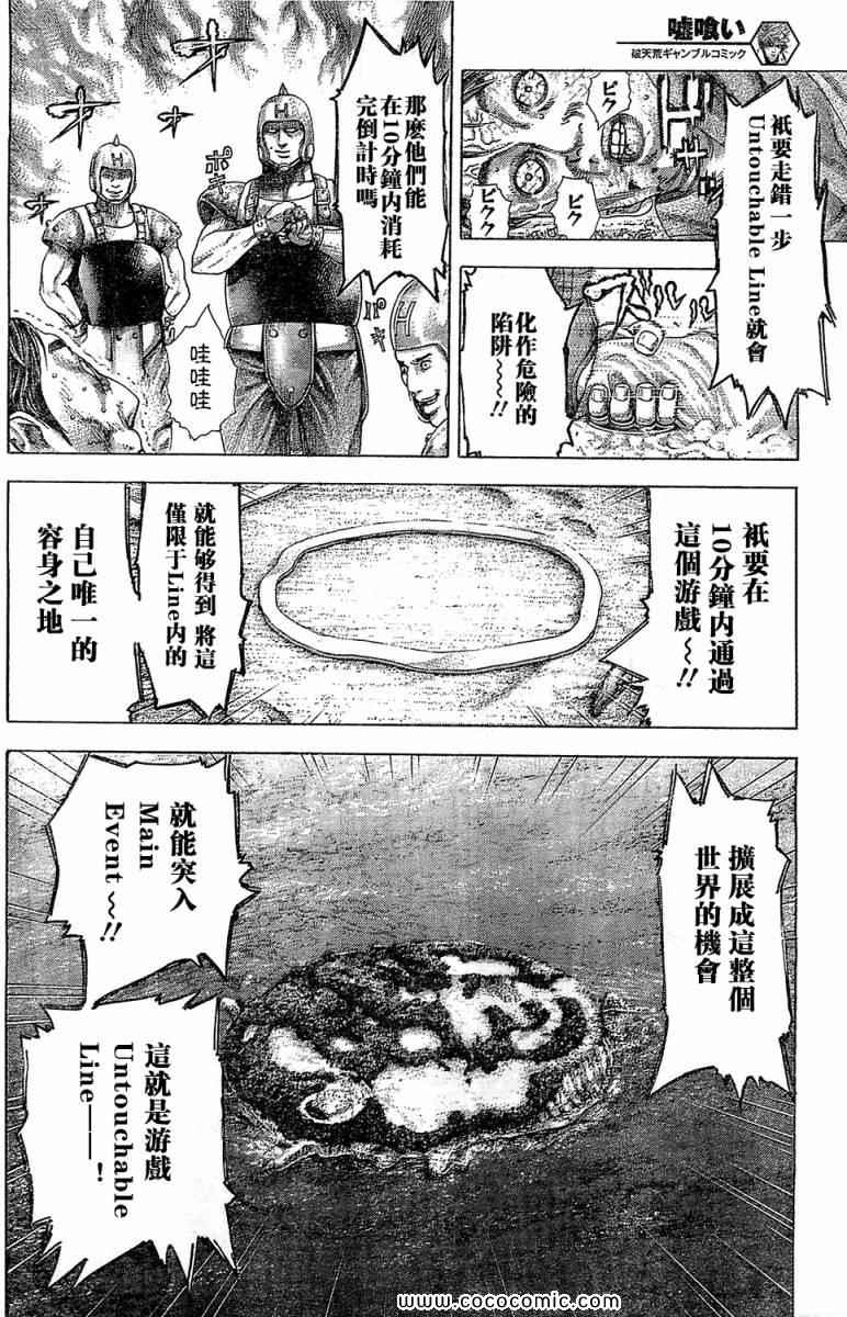 《噬谎者》漫画最新章节第343话免费下拉式在线观看章节第【4】张图片