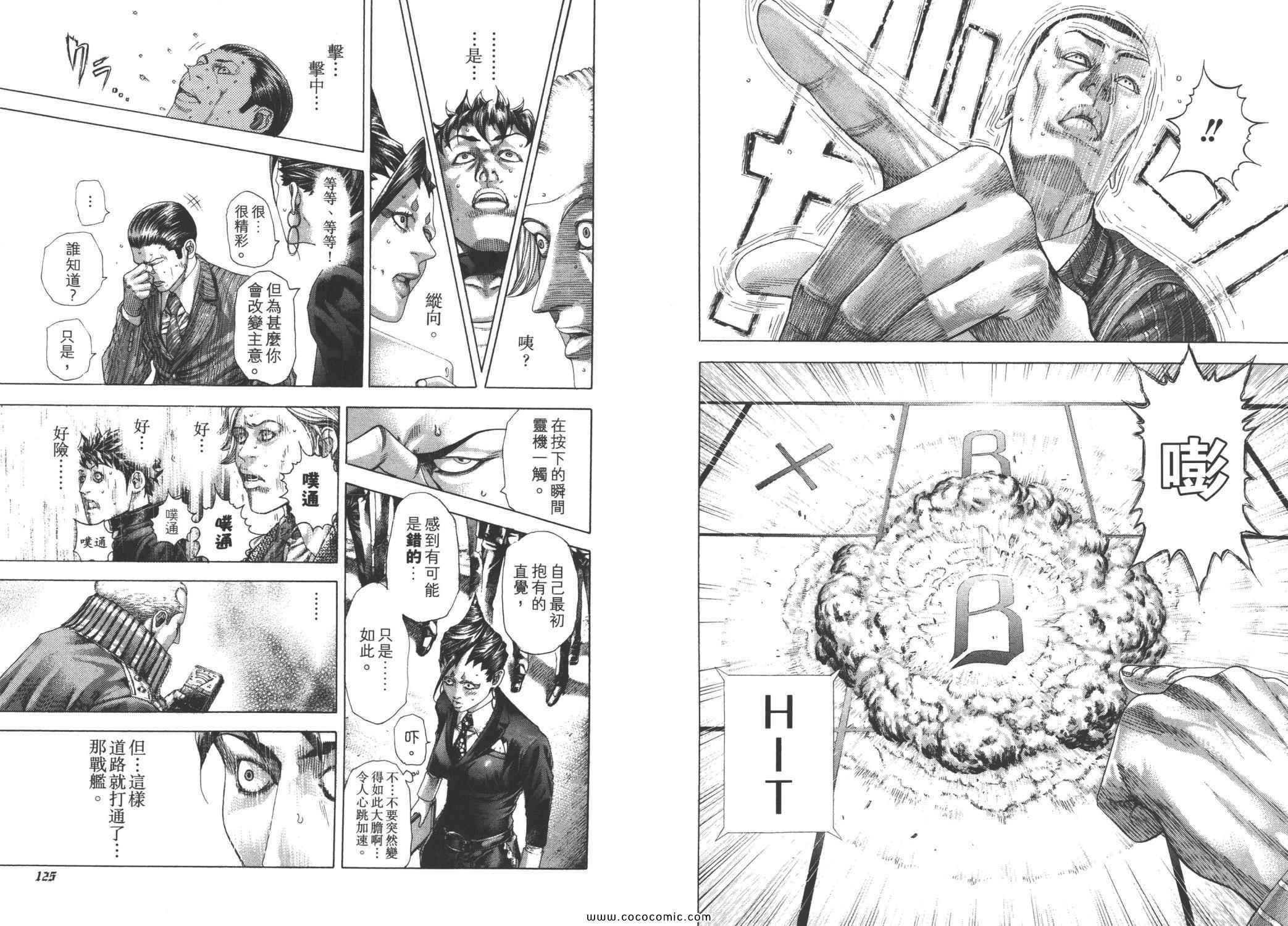 《噬谎者》漫画最新章节第28卷免费下拉式在线观看章节第【65】张图片