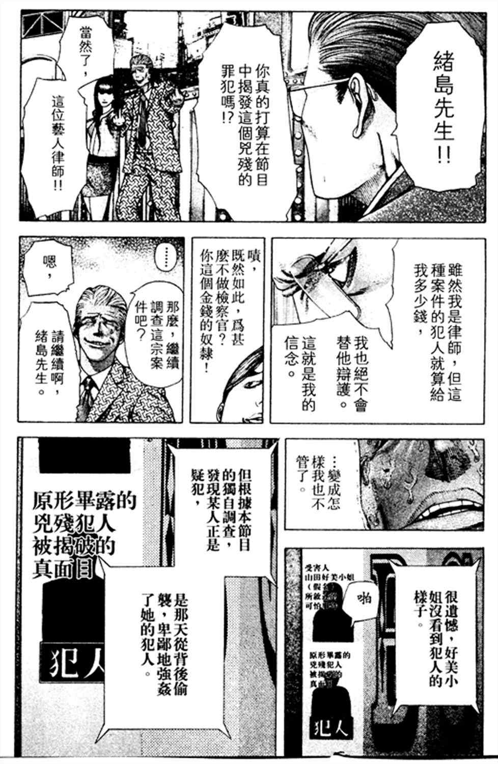 《噬谎者》漫画最新章节第182话免费下拉式在线观看章节第【8】张图片