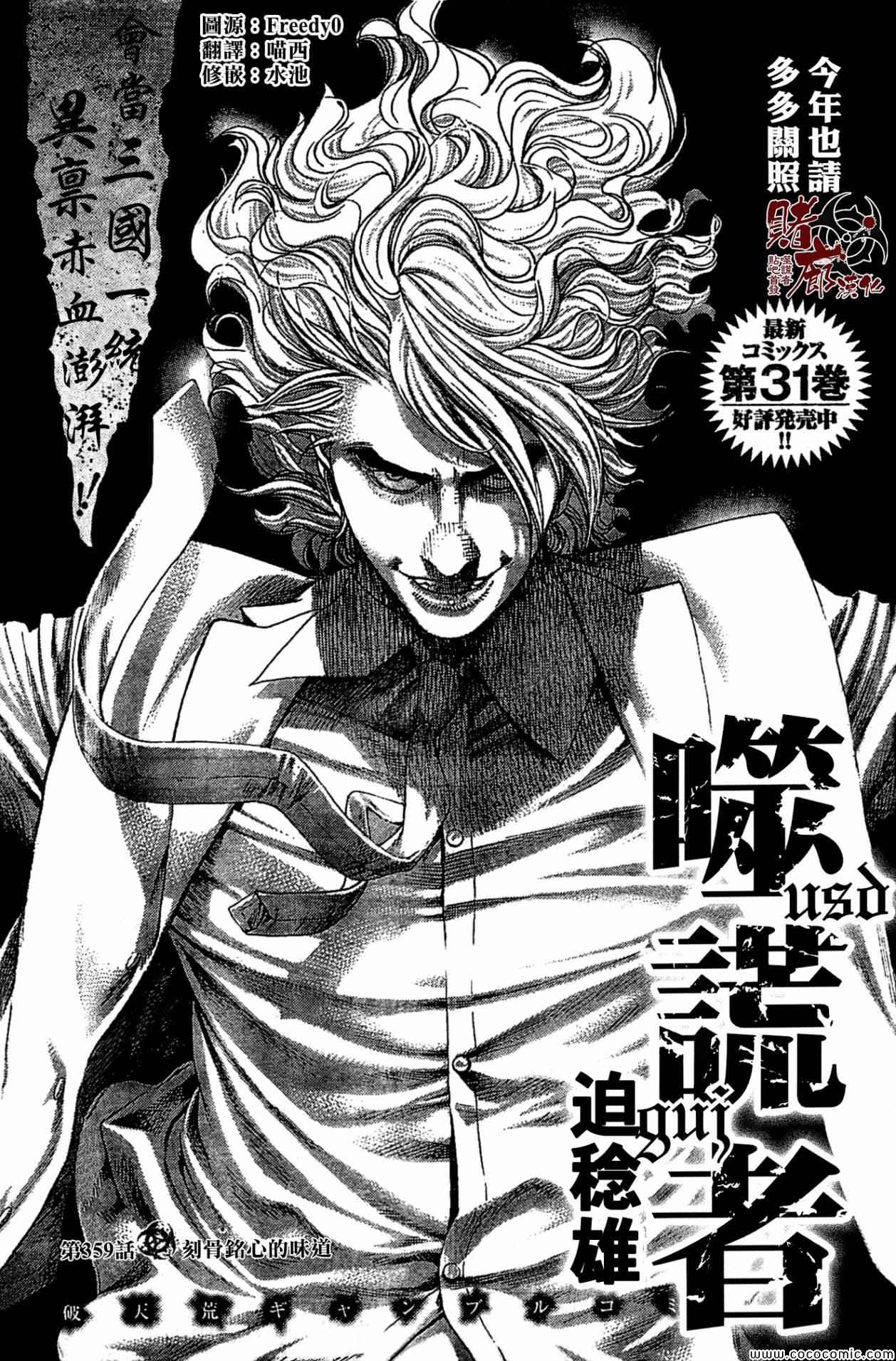 《噬谎者》漫画最新章节第359话免费下拉式在线观看章节第【1】张图片