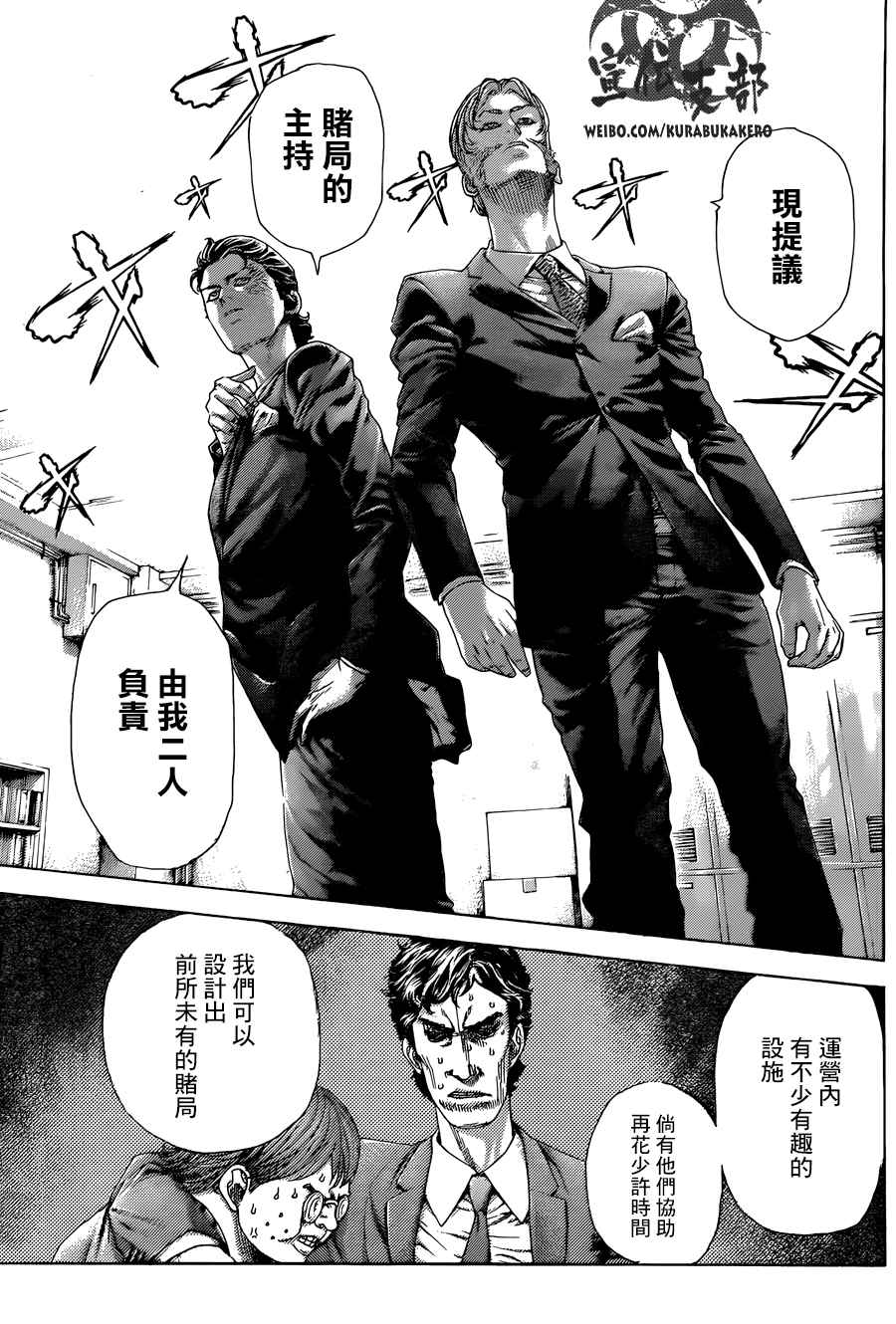 《噬谎者》漫画最新章节第448话免费下拉式在线观看章节第【7】张图片