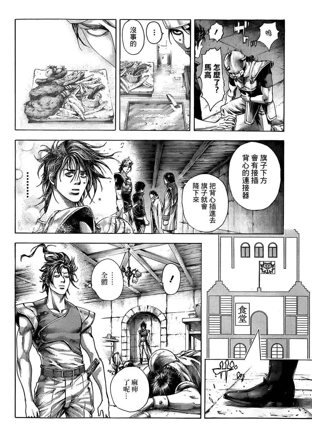 《噬谎者》漫画最新章节第362话免费下拉式在线观看章节第【9】张图片