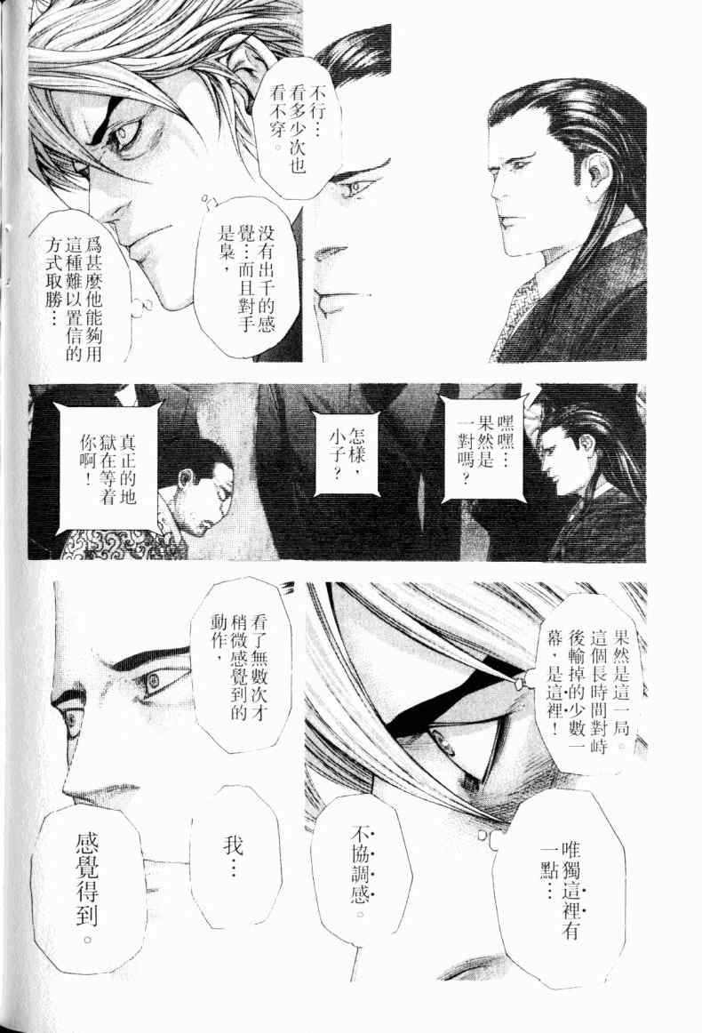 《噬谎者》漫画最新章节第21卷免费下拉式在线观看章节第【167】张图片