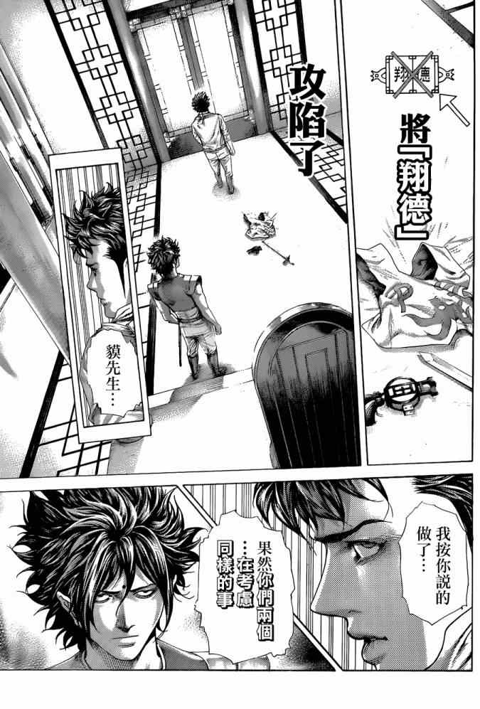 《噬谎者》漫画最新章节第403话免费下拉式在线观看章节第【6】张图片