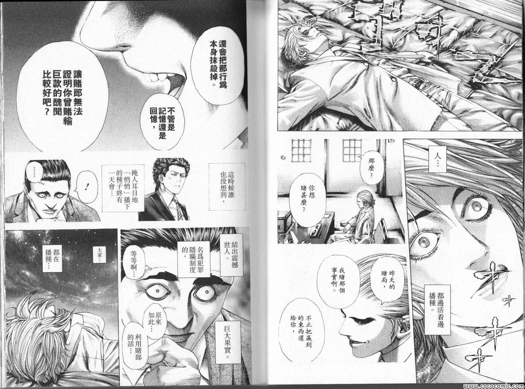 《噬谎者》漫画最新章节第320话免费下拉式在线观看章节第【9】张图片