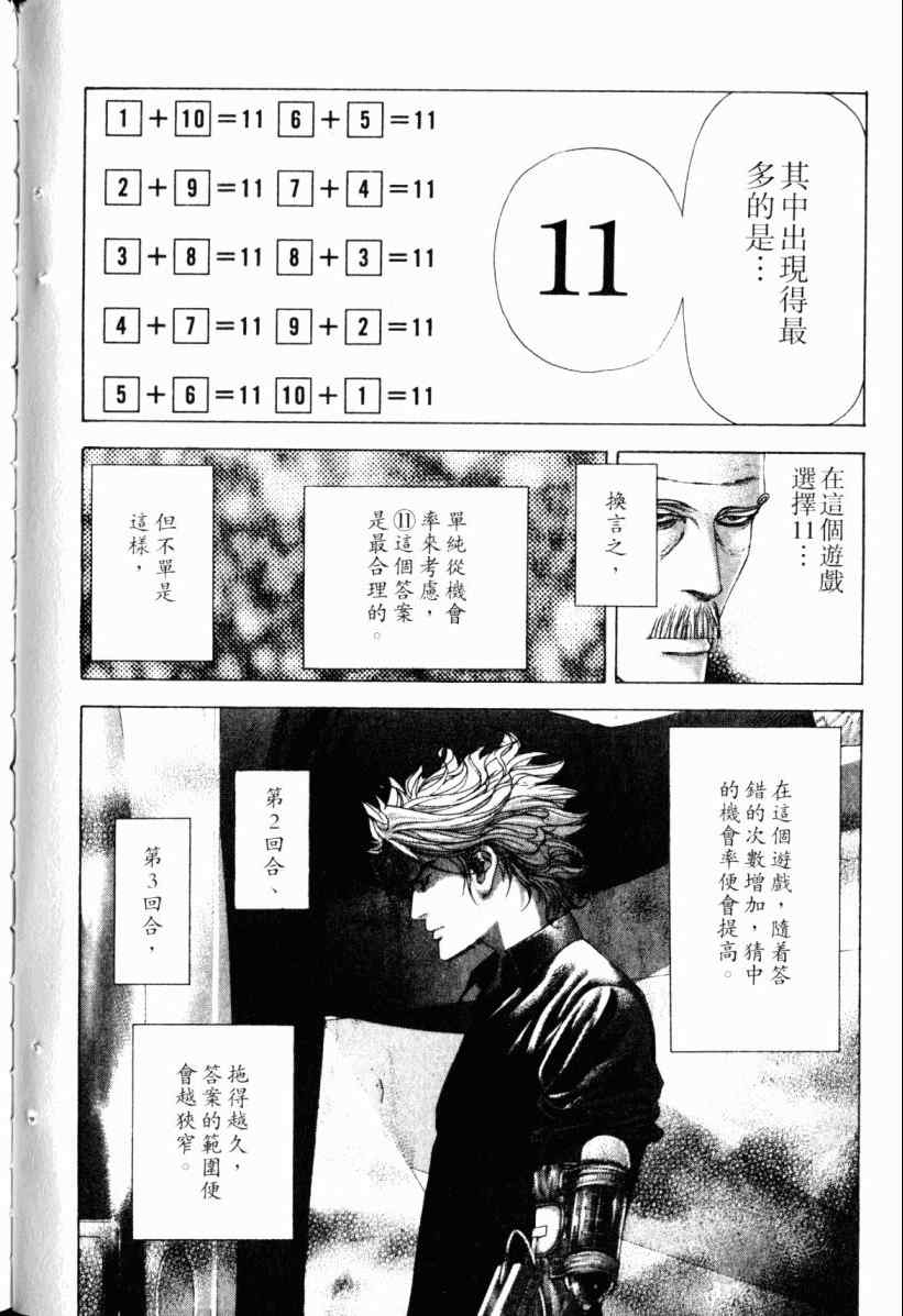 《噬谎者》漫画最新章节第20卷免费下拉式在线观看章节第【51】张图片