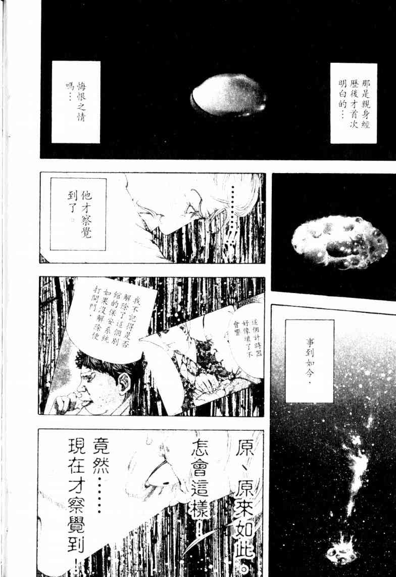 《噬谎者》漫画最新章节第16卷免费下拉式在线观看章节第【25】张图片