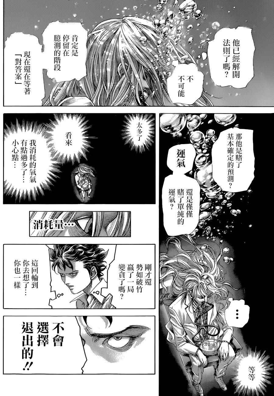 《噬谎者》漫画最新章节第435话免费下拉式在线观看章节第【5】张图片