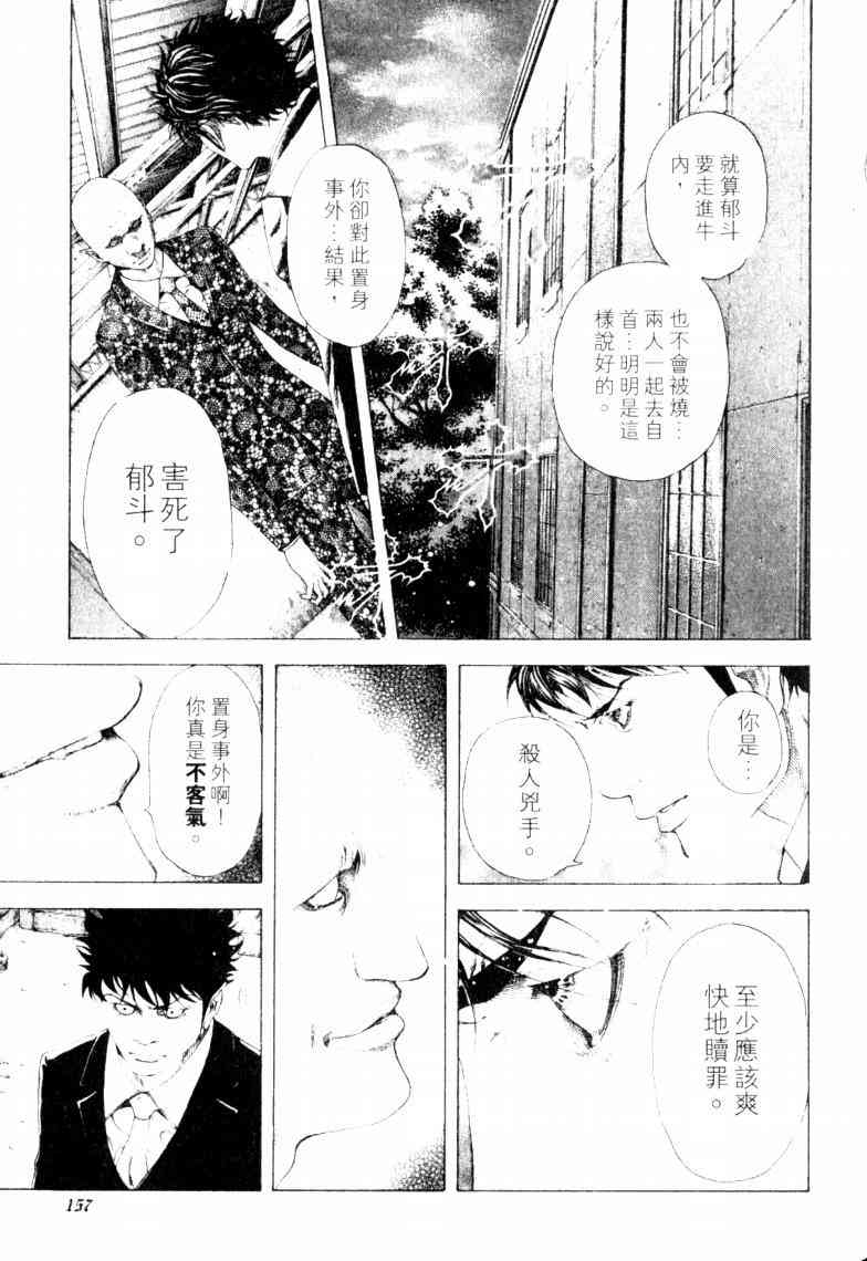 《噬谎者》漫画最新章节第16卷免费下拉式在线观看章节第【160】张图片