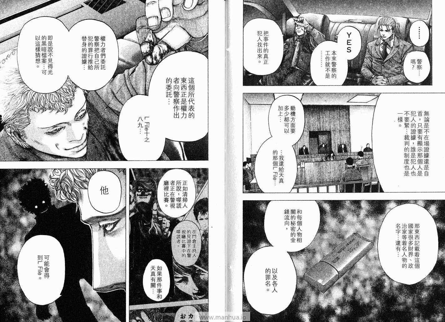 《噬谎者》漫画最新章节第11卷免费下拉式在线观看章节第【54】张图片