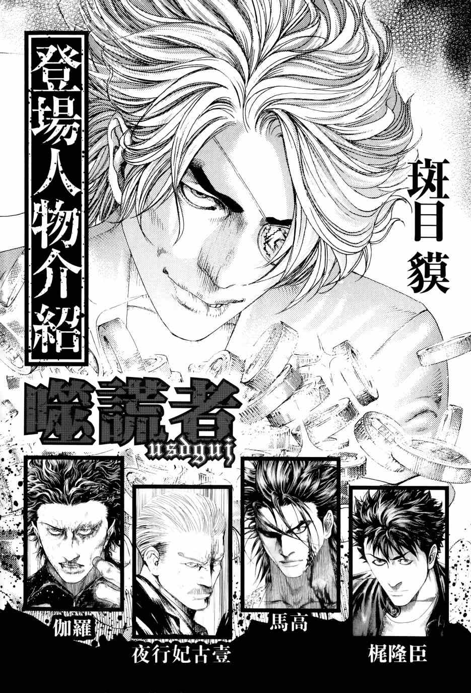 《噬谎者》漫画最新章节第31卷免费下拉式在线观看章节第【4】张图片