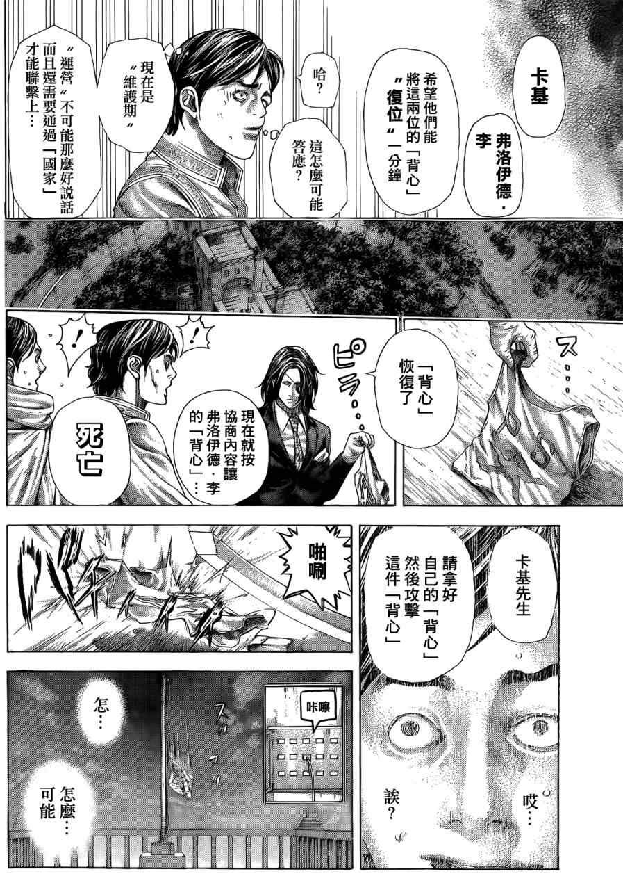 《噬谎者》漫画最新章节第374话免费下拉式在线观看章节第【11】张图片