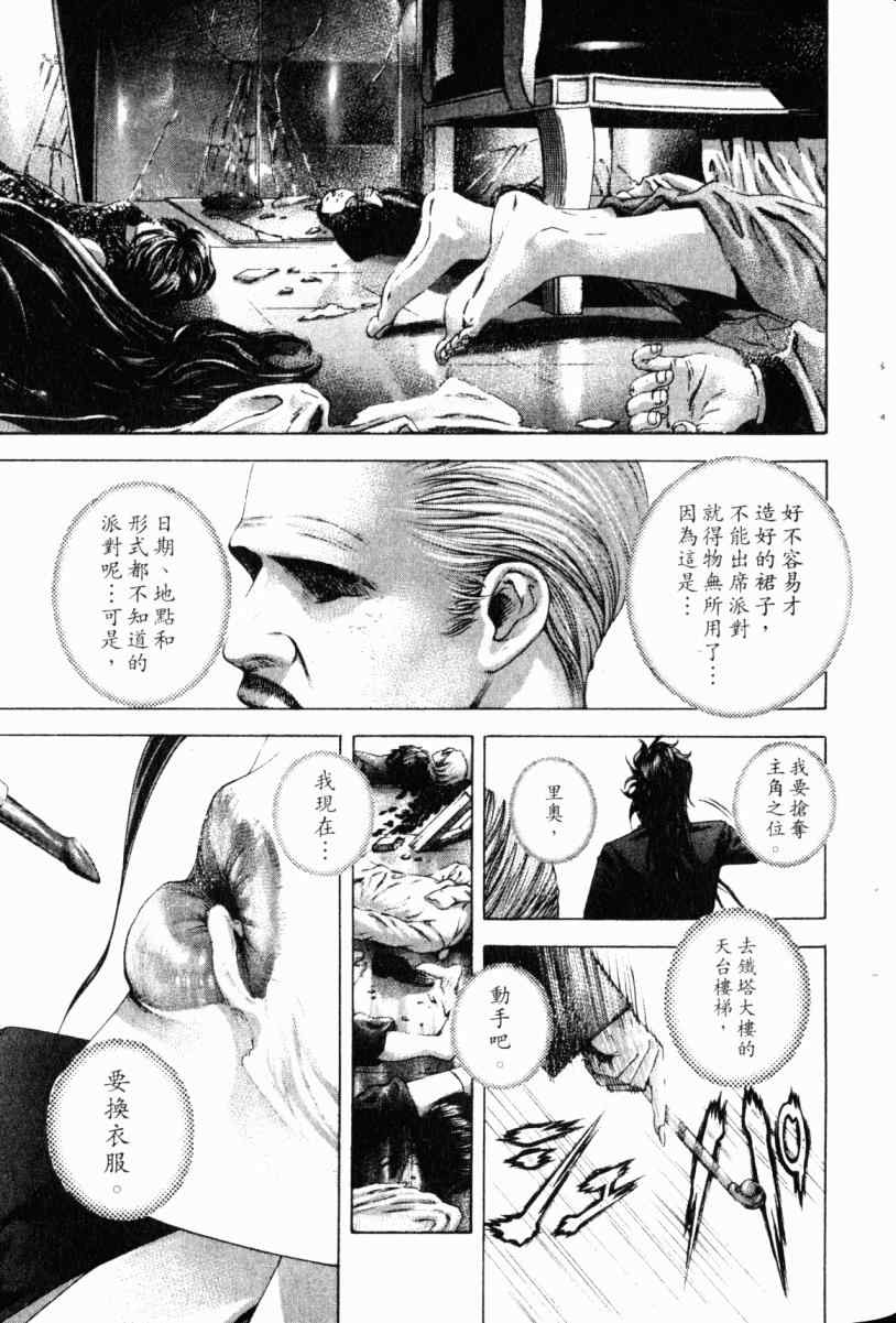 《噬谎者》漫画最新章节第22卷免费下拉式在线观看章节第【16】张图片