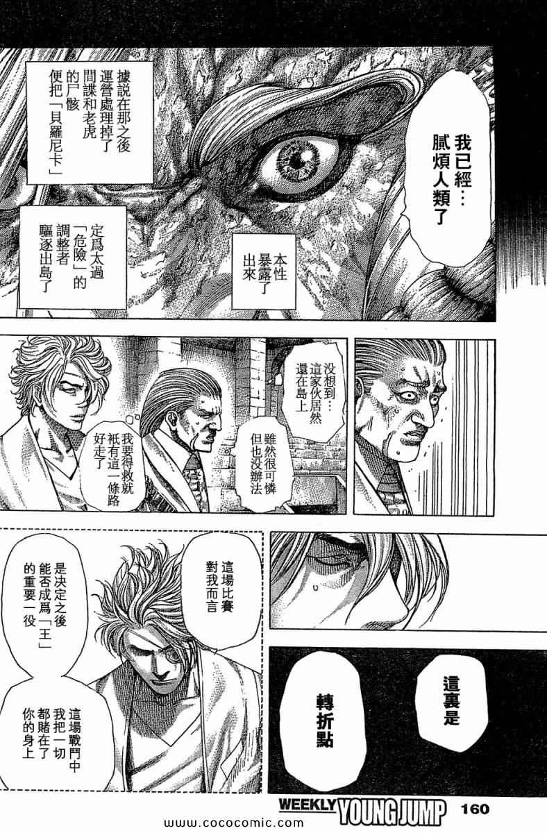 《噬谎者》漫画最新章节第352话免费下拉式在线观看章节第【13】张图片