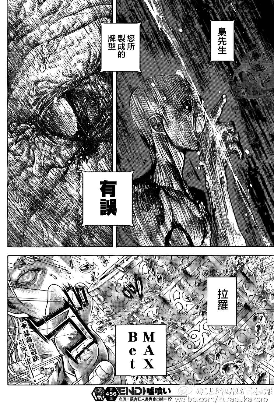 《噬谎者》漫画最新章节第456话免费下拉式在线观看章节第【15】张图片