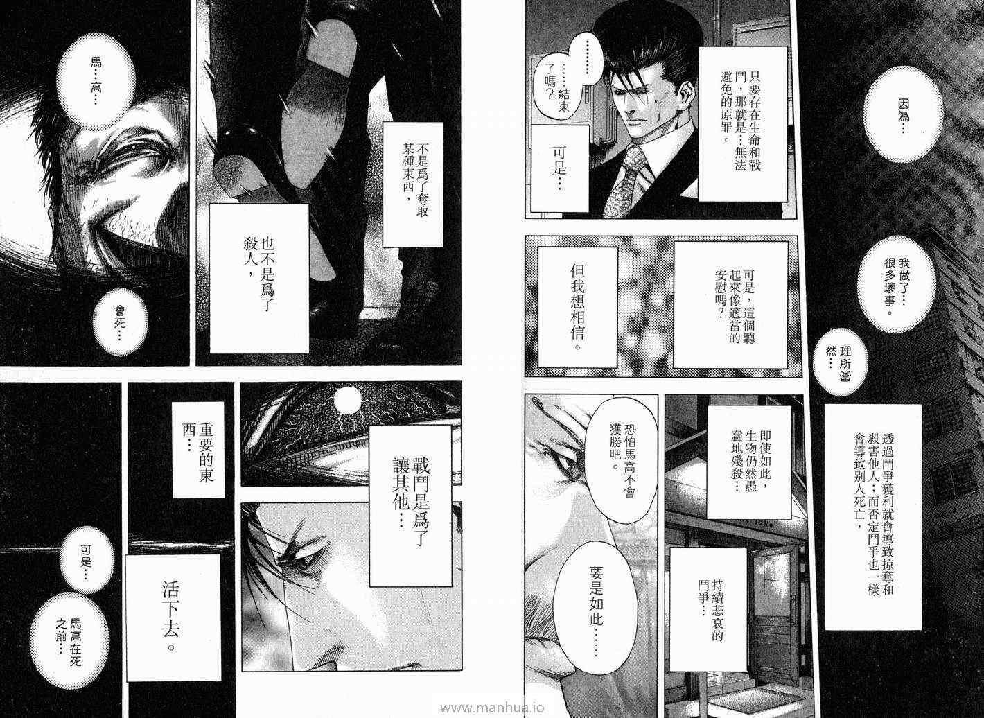 《噬谎者》漫画最新章节第12卷免费下拉式在线观看章节第【79】张图片