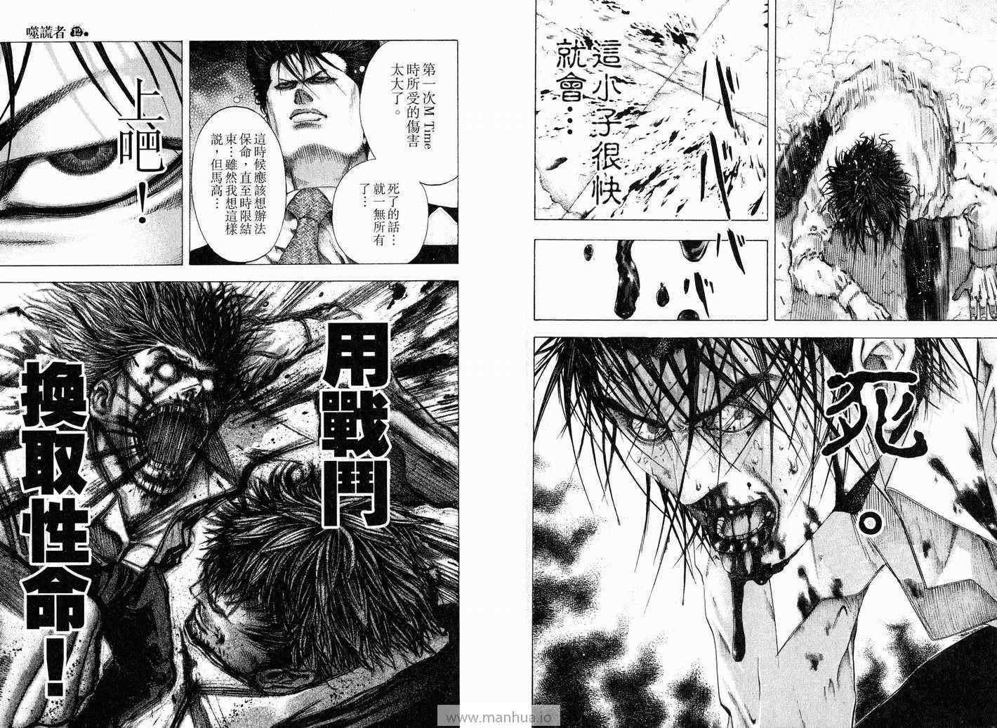 《噬谎者》漫画最新章节第12卷免费下拉式在线观看章节第【75】张图片