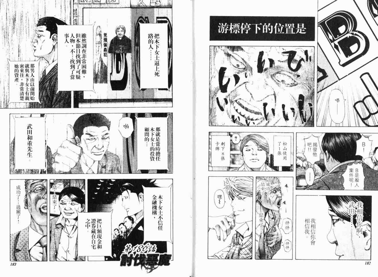 《噬谎者》漫画最新章节第17卷免费下拉式在线观看章节第【99】张图片