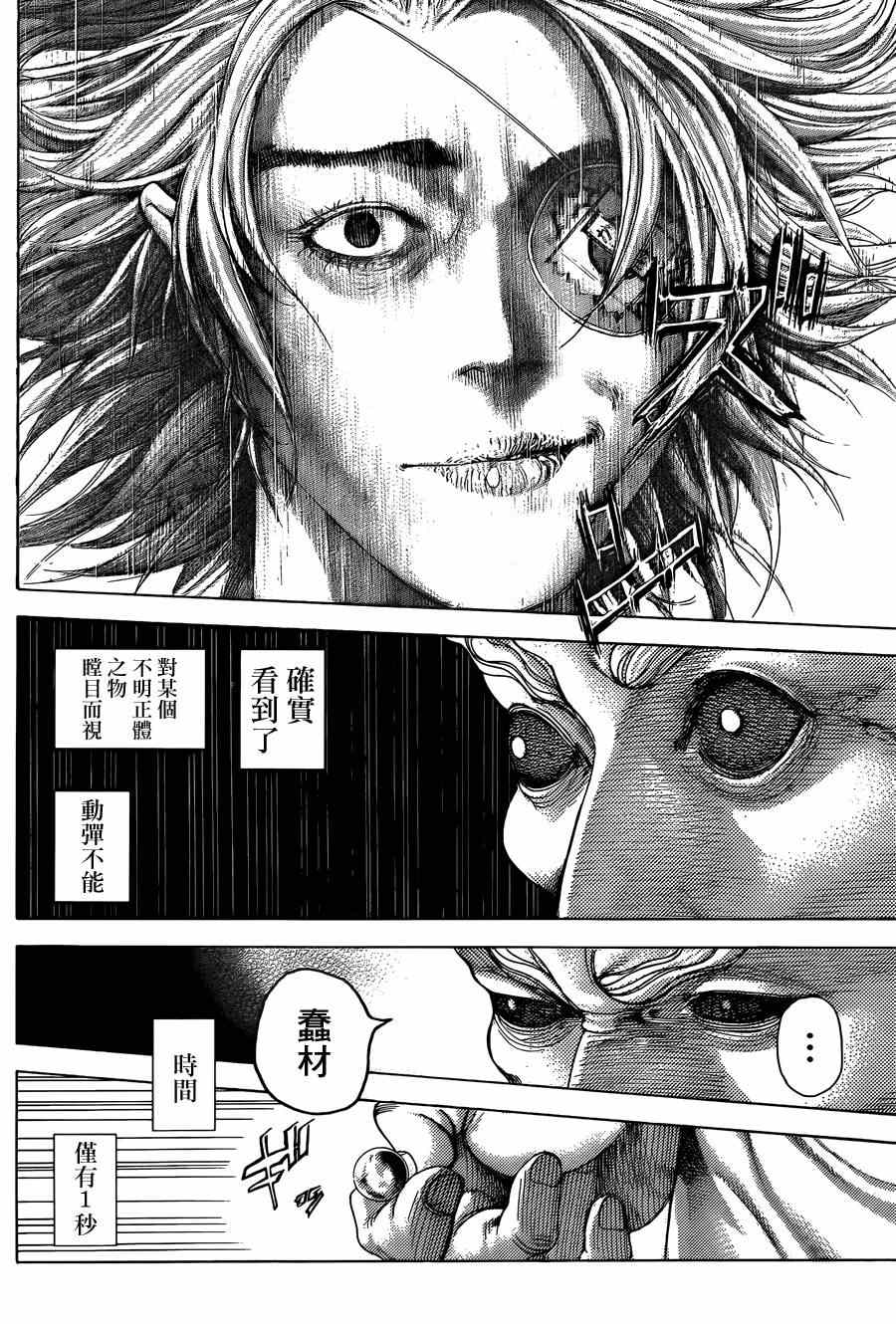 《噬谎者》漫画最新章节第418话免费下拉式在线观看章节第【15】张图片