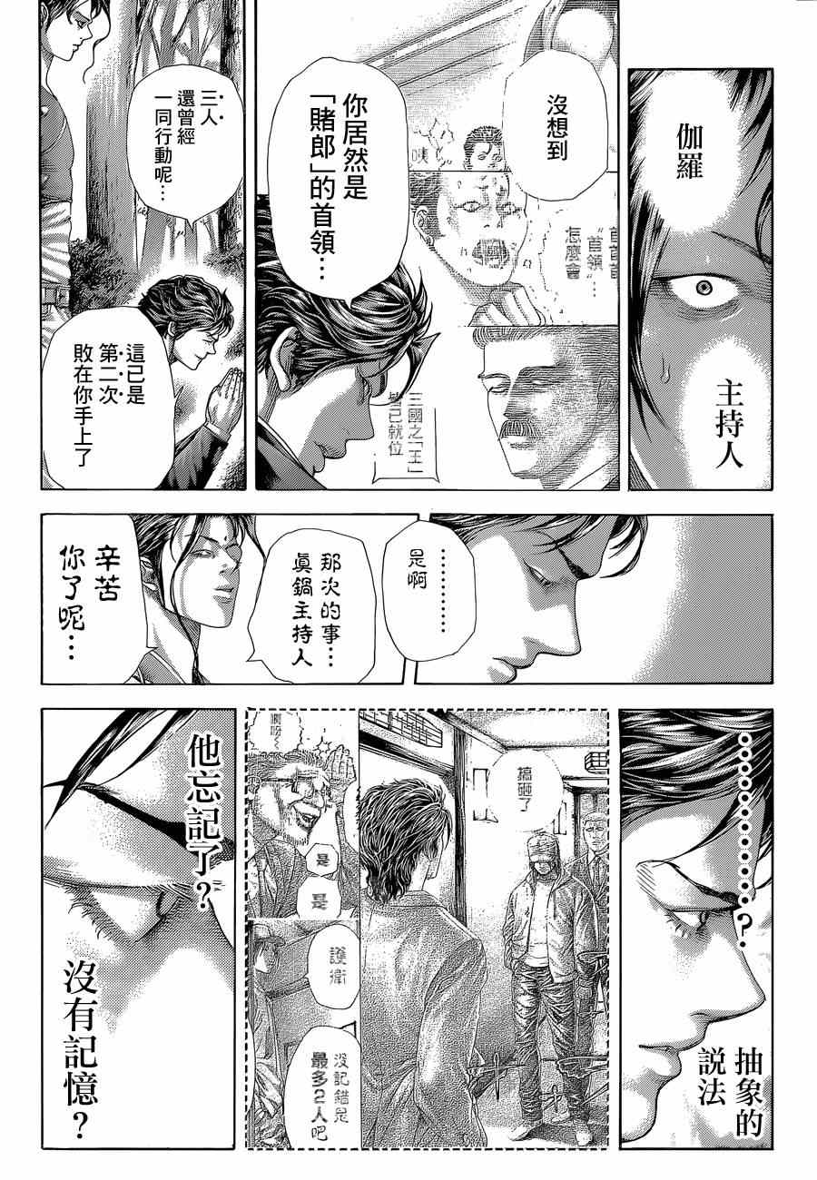 《噬谎者》漫画最新章节第398话免费下拉式在线观看章节第【5】张图片